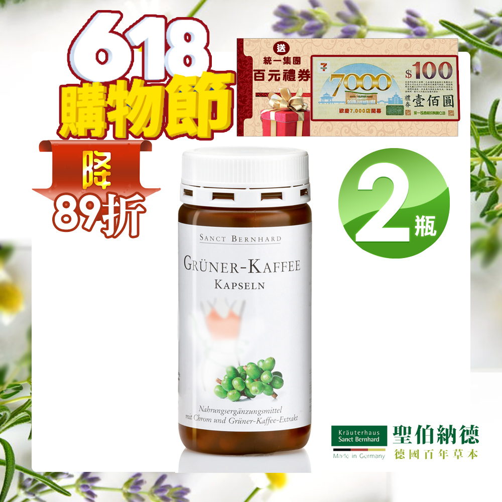 聖伯納德 Sanct Bernhard 綠咖啡膠囊 (120粒/罐)X2瓶