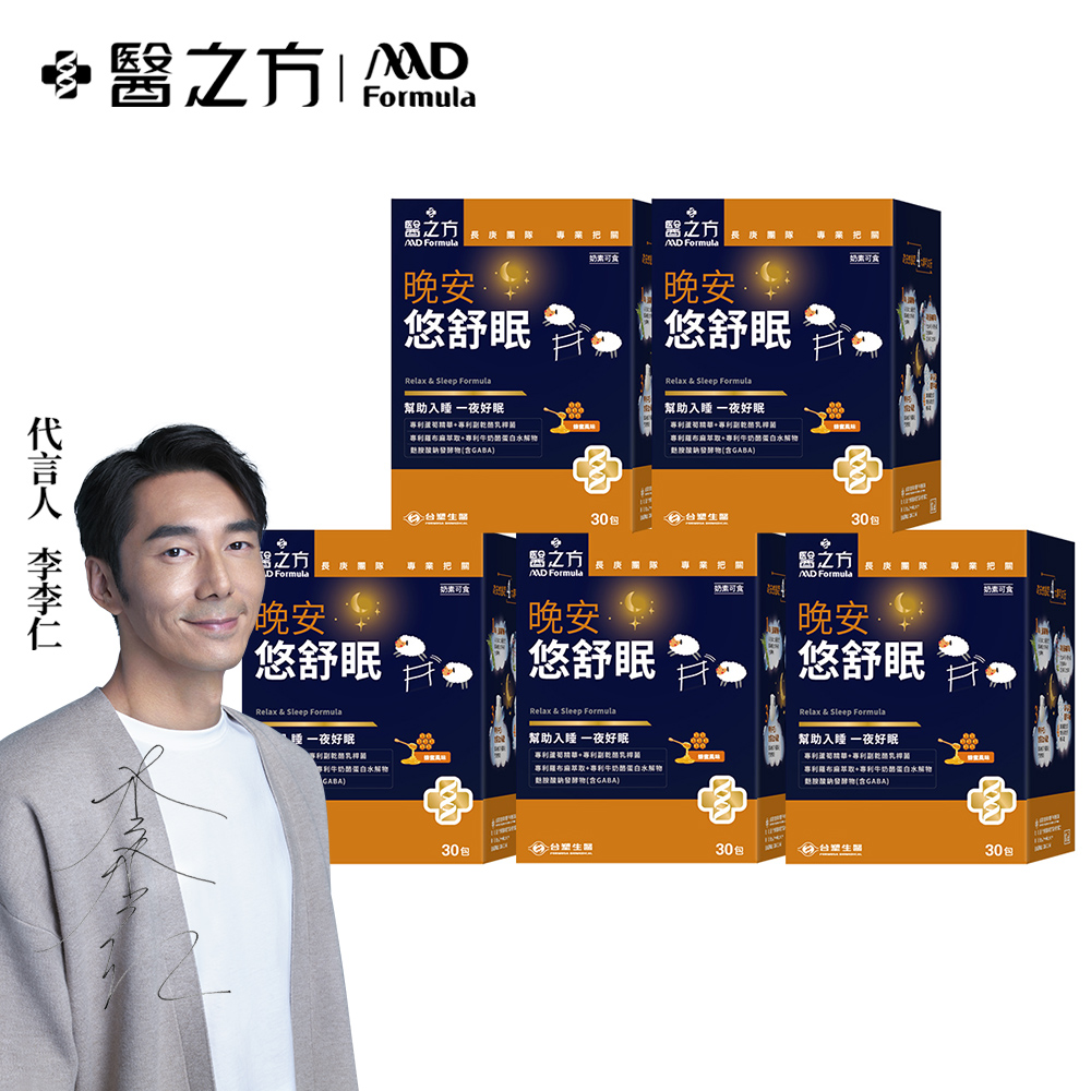 【臺塑生醫】晚安悠舒眠(30包/盒) 5盒/組