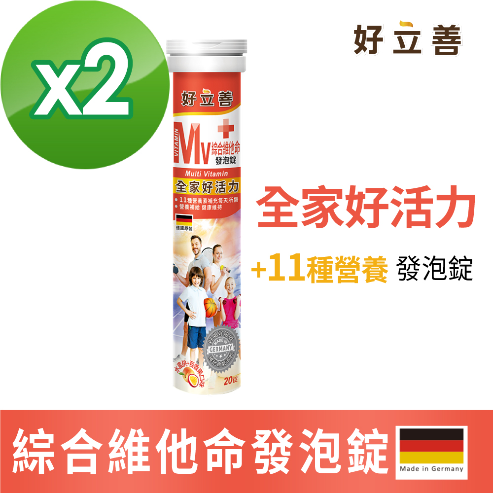 德國 好立善 綜合維他命發泡錠 20錠x2 (水蜜桃+百香果口味)