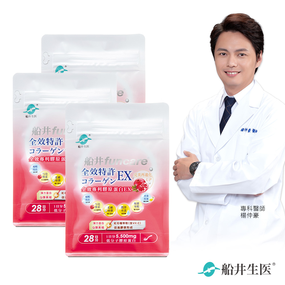船井 全效專利膠原蛋白EX 3入 美妍組(196g/包*3)