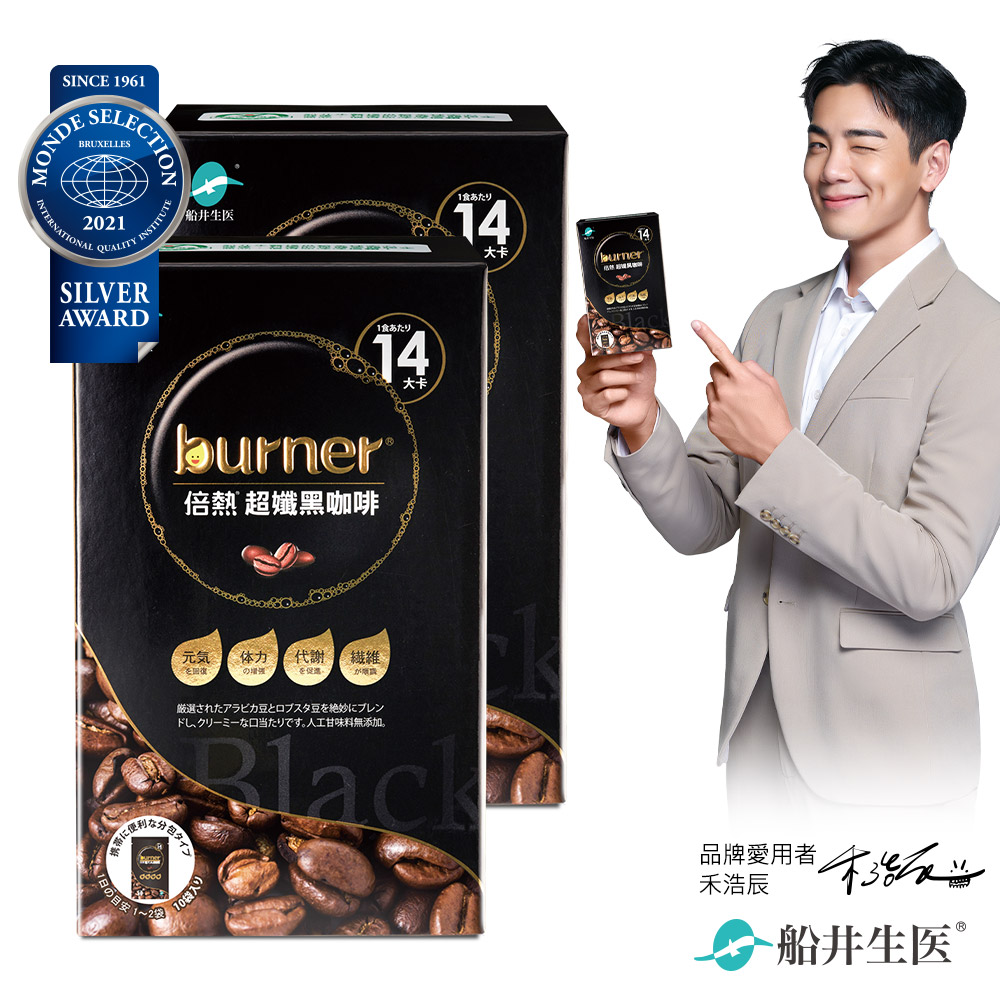 船井burner倍熱 超孅黑咖啡買一送一(共20入)