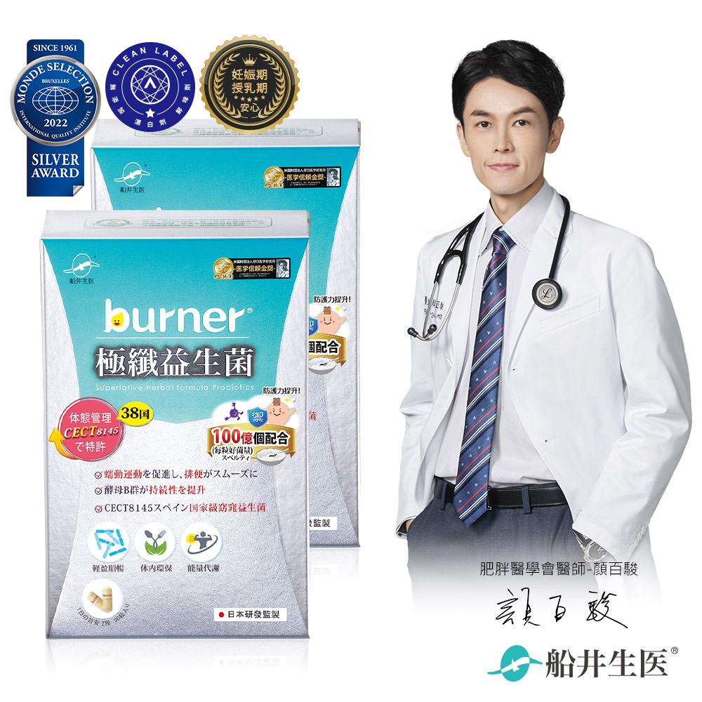 船井 burner倍熱 極纖益生菌30顆/盒x2盒(共60顆)