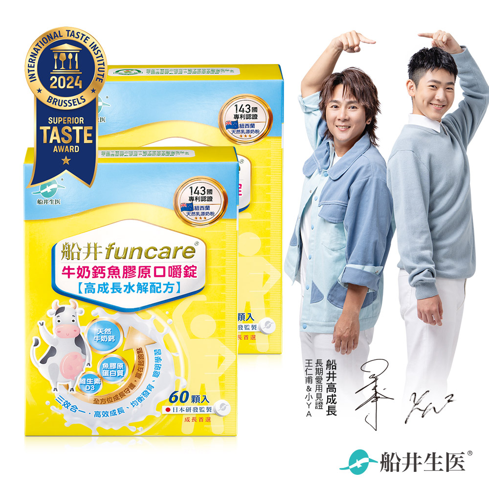 船井 牛奶鈣魚膠原口嚼錠(1000毫克/顆)x60顆/盒 2盒(共120顆)