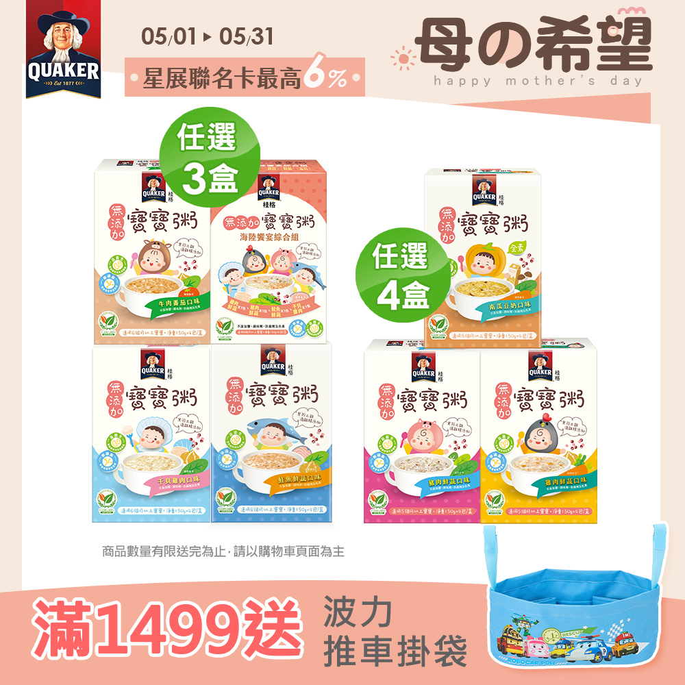 桂格 無新增寶寶粥(150gx4包/盒)x7盒