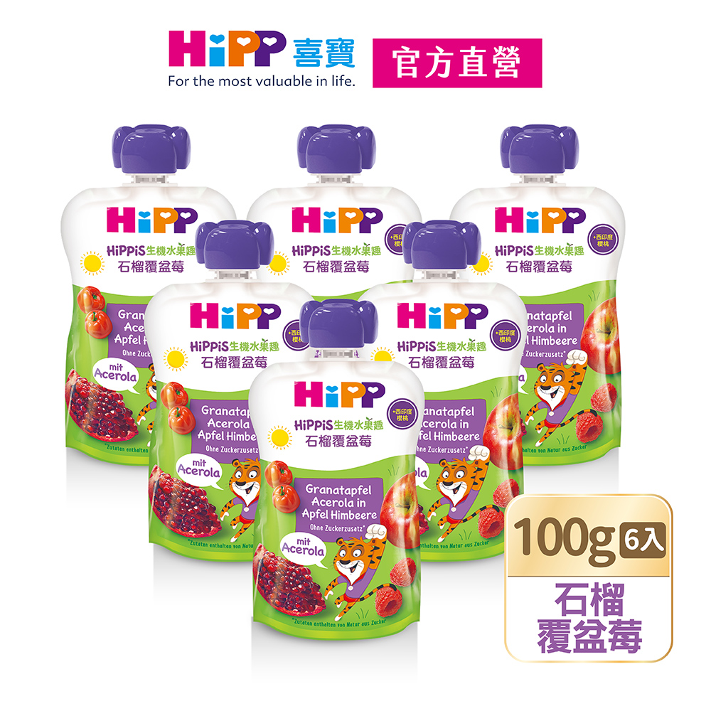 HiPP喜寶生機水果趣- 石榴覆盆莓100g(6入組)