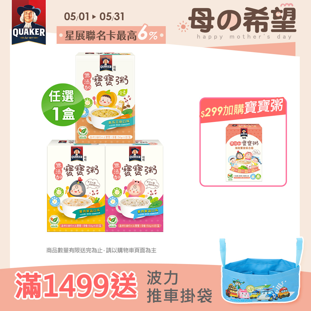 QUAKER 桂格 無新增寶寶粥150gx4包/盒 任選1盒(雞肉鮮蔬/豬肉鮮蔬/南瓜豆奶/菇菇紫菜)