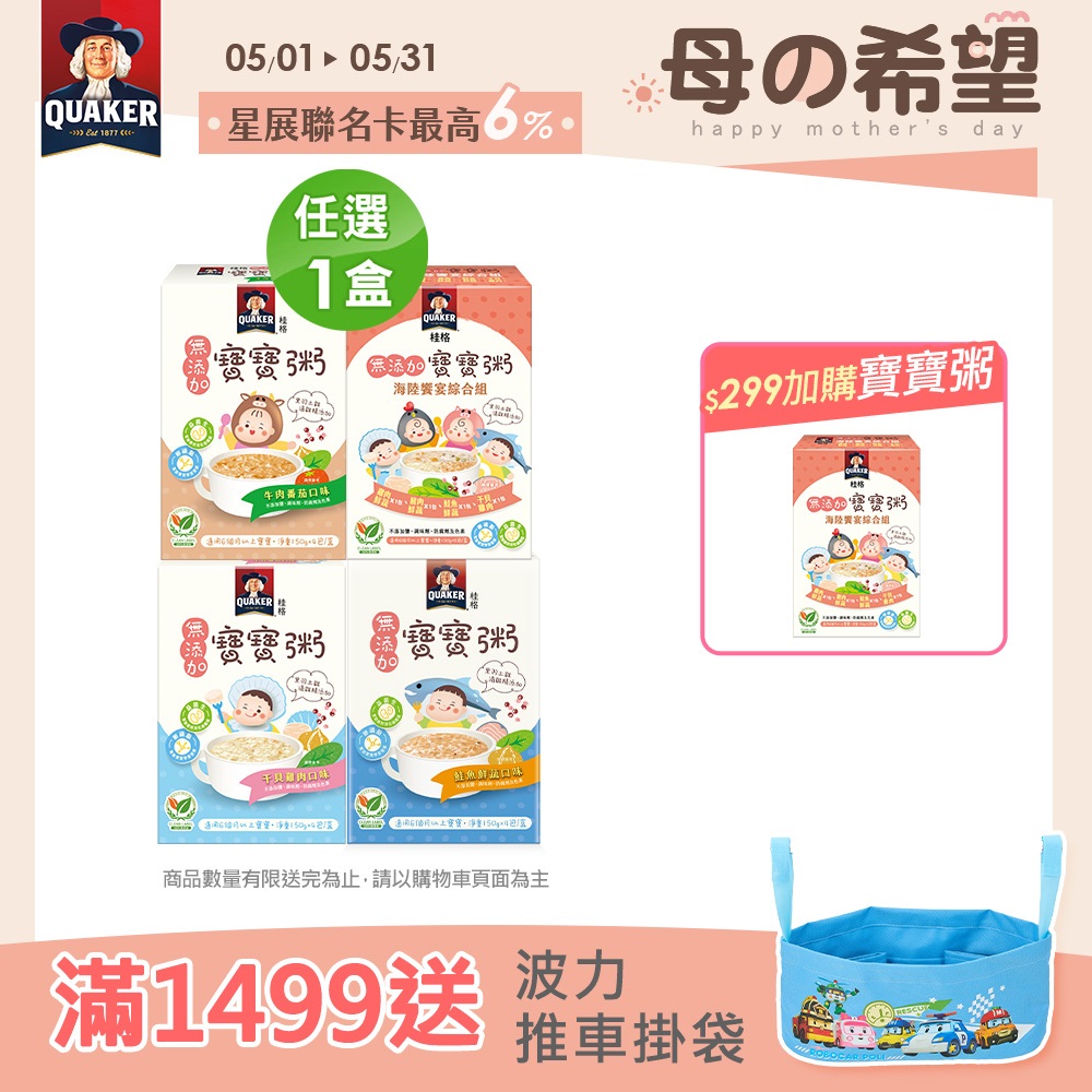 QUAKER 桂格 無新增寶寶粥150gx4包/盒 任選1盒(鮭魚鮮蔬/牛肉番茄/幹貝雞肉)