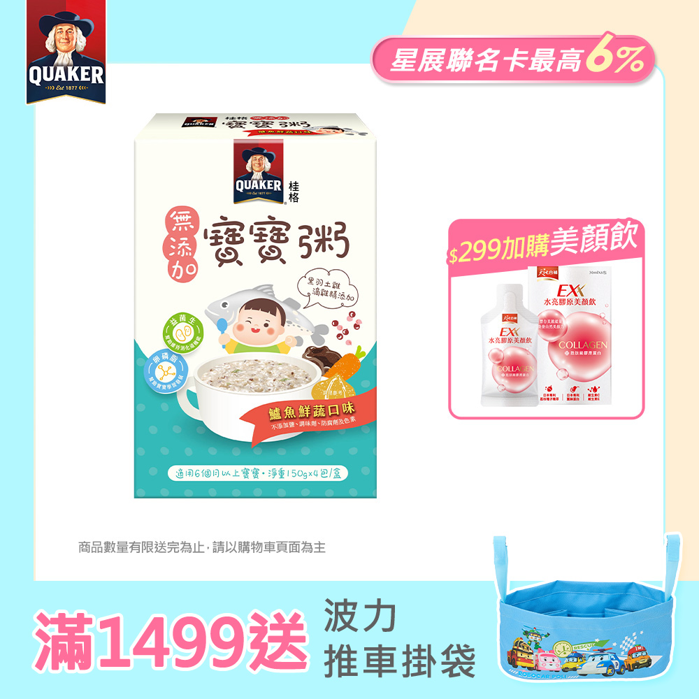 桂格 鱸魚鮮蔬無新增寶寶粥150gx4包/盒