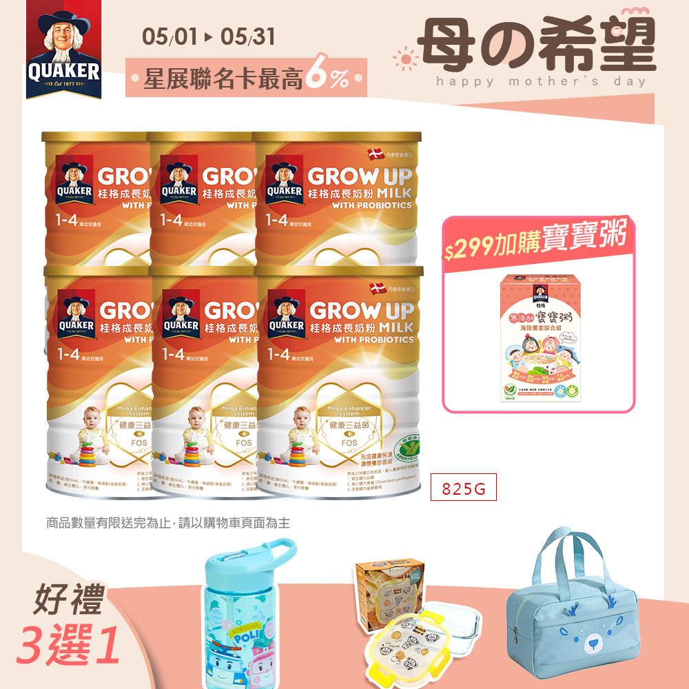 《桂格》三益菌成長奶粉(825g/罐)x6罐