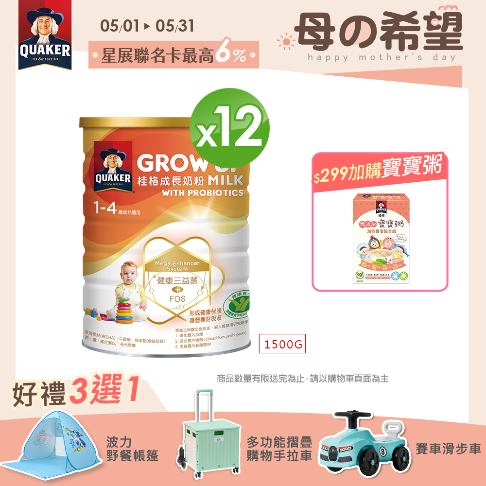 《桂格》三益菌成長奶粉(1500gx12罐)