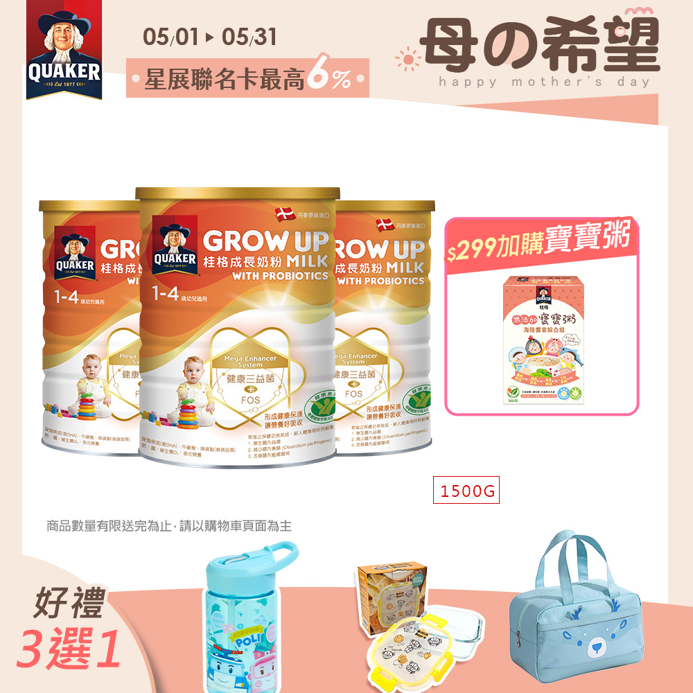 《桂格》三益菌成長奶粉(1500gx3罐)
