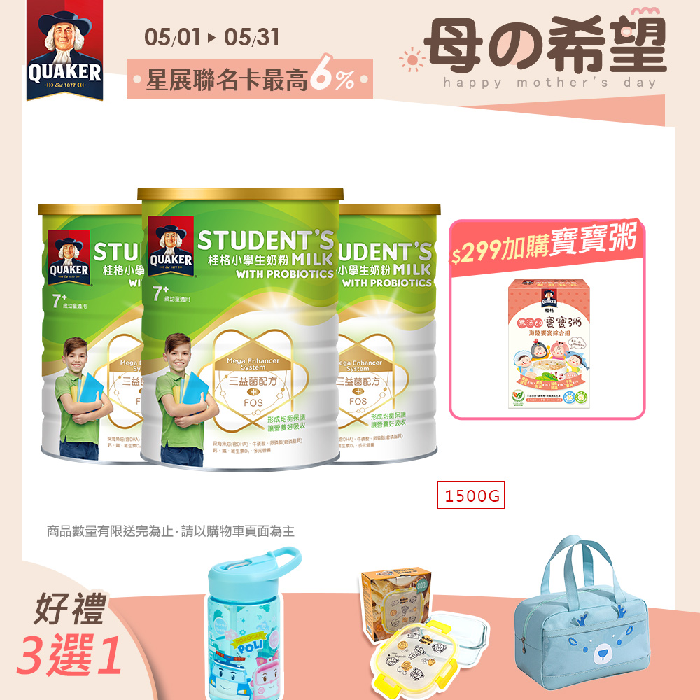 《桂格》 三益菌小學生奶粉(1500g/罐) x3罐