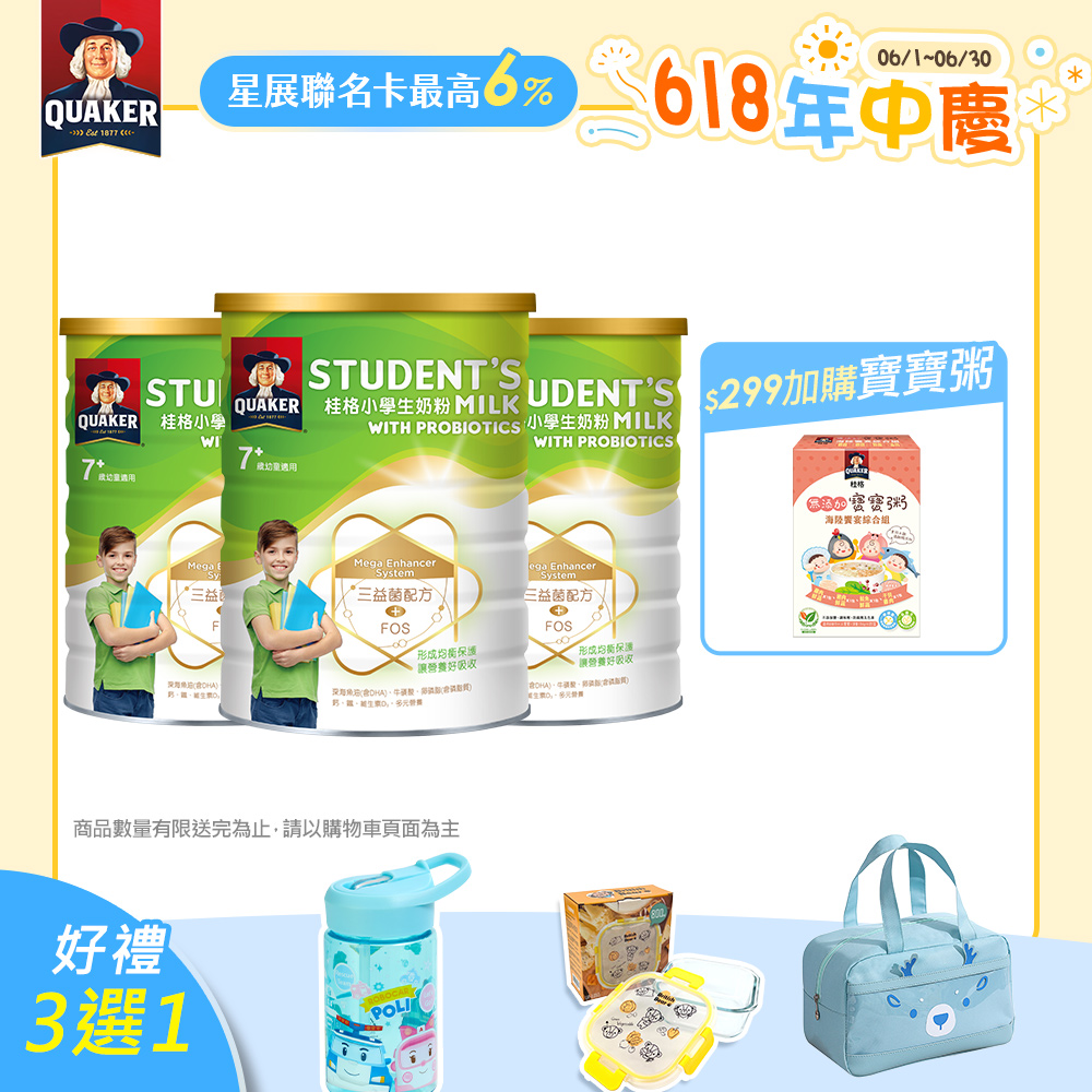 《桂格》 三益菌小學生奶粉(1500g/罐) x3罐