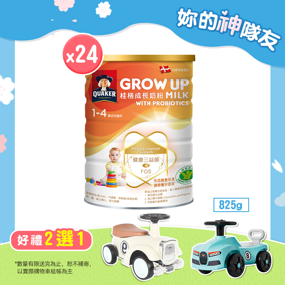 《桂格》三益菌成長奶粉(825g/罐) x24罐