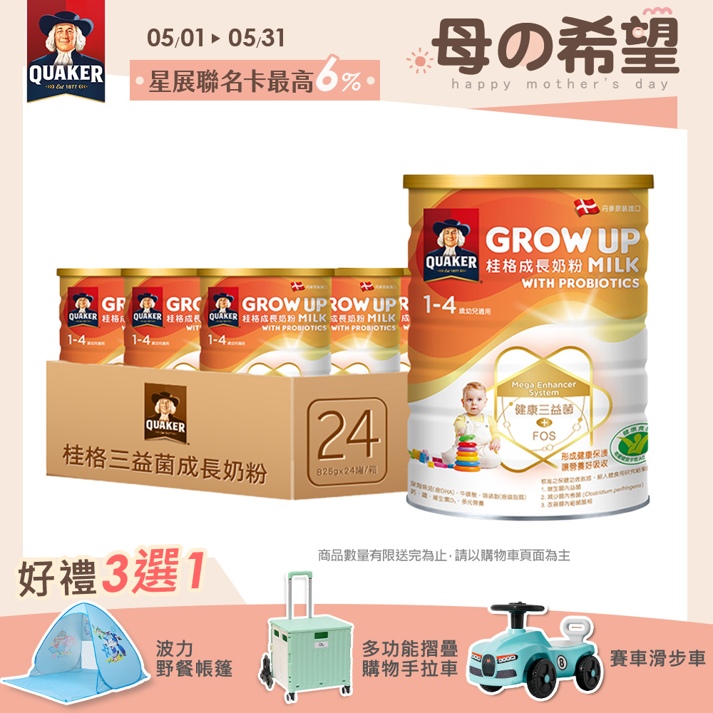 《桂格》三益菌成長奶粉(825g/罐) x24罐
