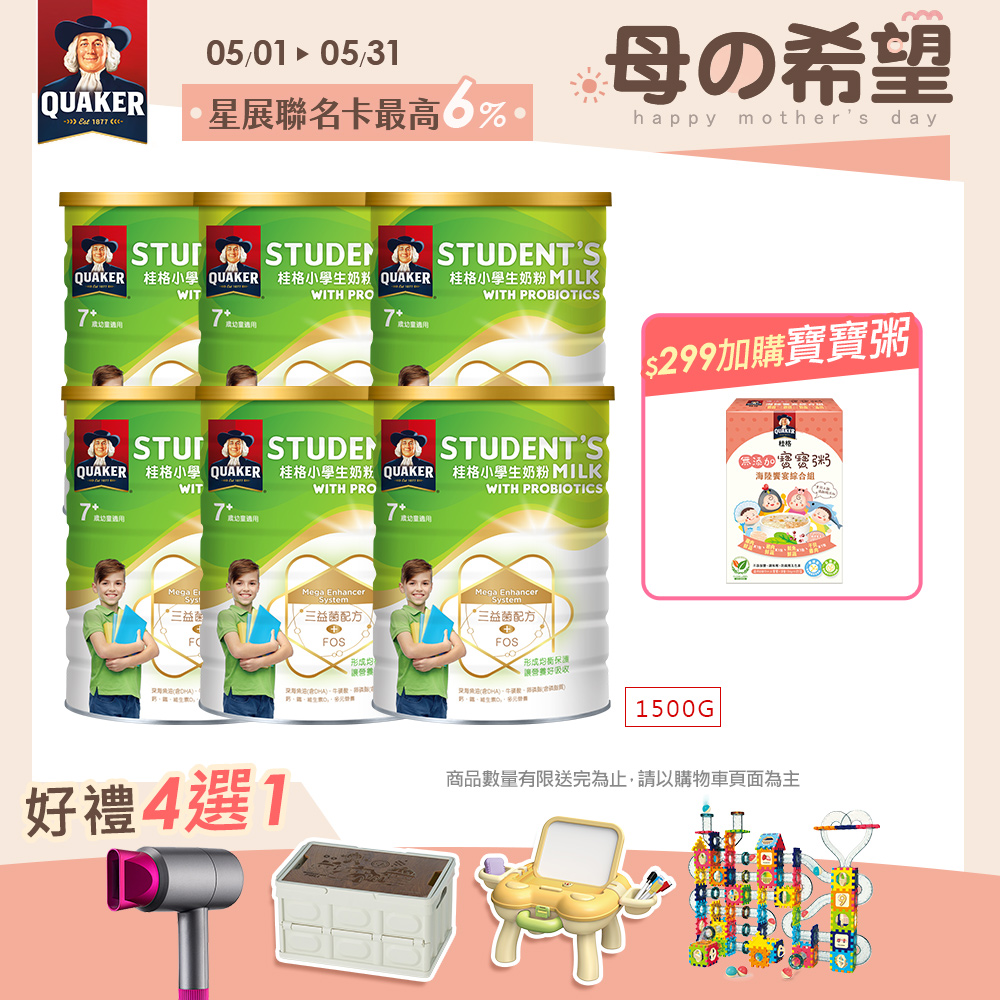 《桂格》三益菌小學生奶粉(1500g/罐) x6罐