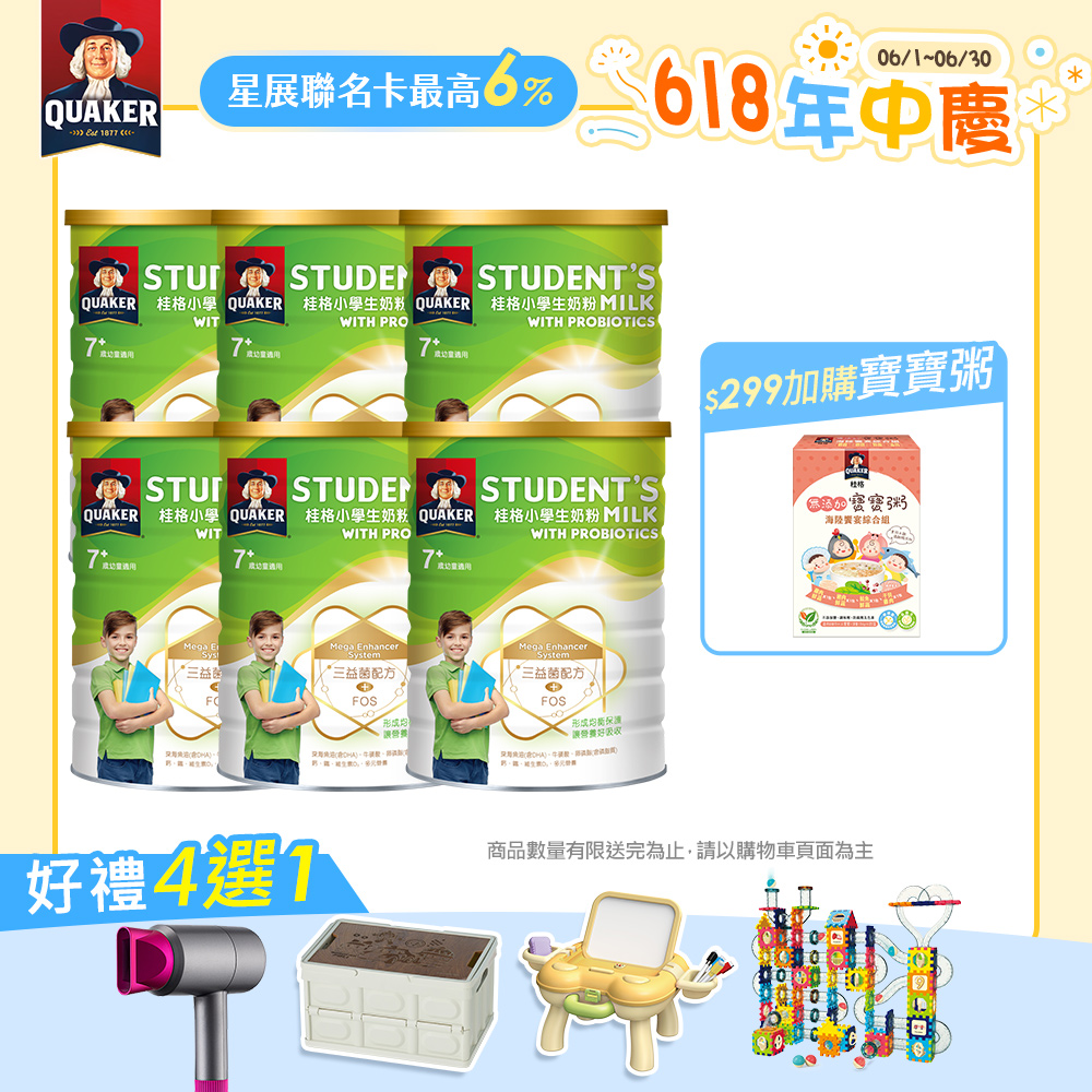 《桂格》三益菌小學生奶粉(1500g/罐) x6罐