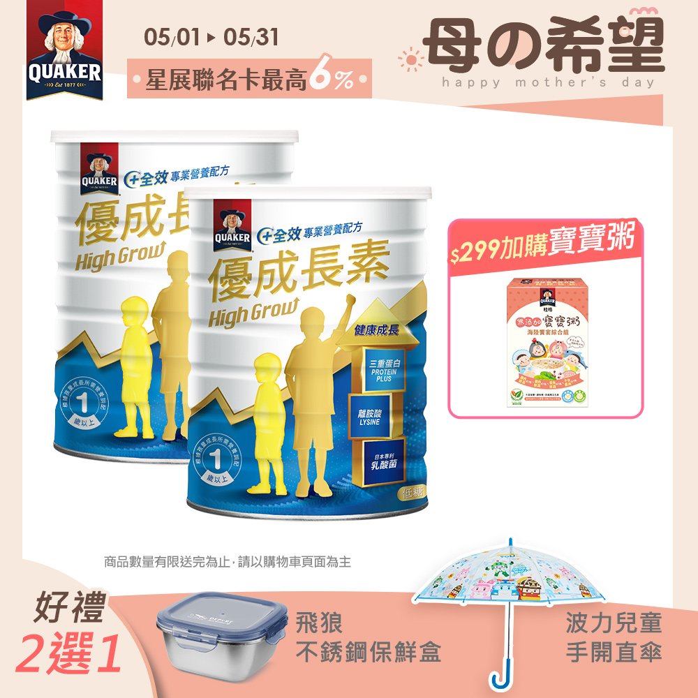 《桂格》優成長素(800G/罐) x2罐
