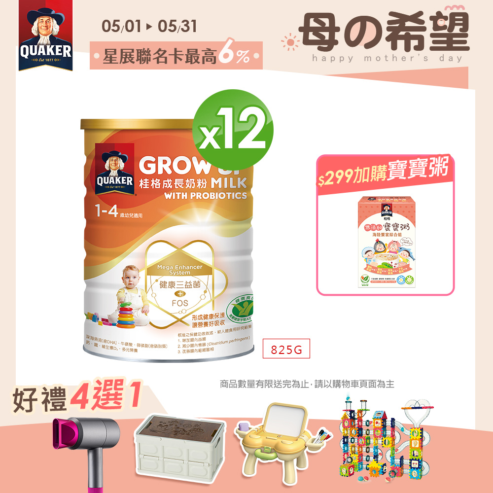《桂格》三益菌成長奶粉(825g/罐) x12罐
