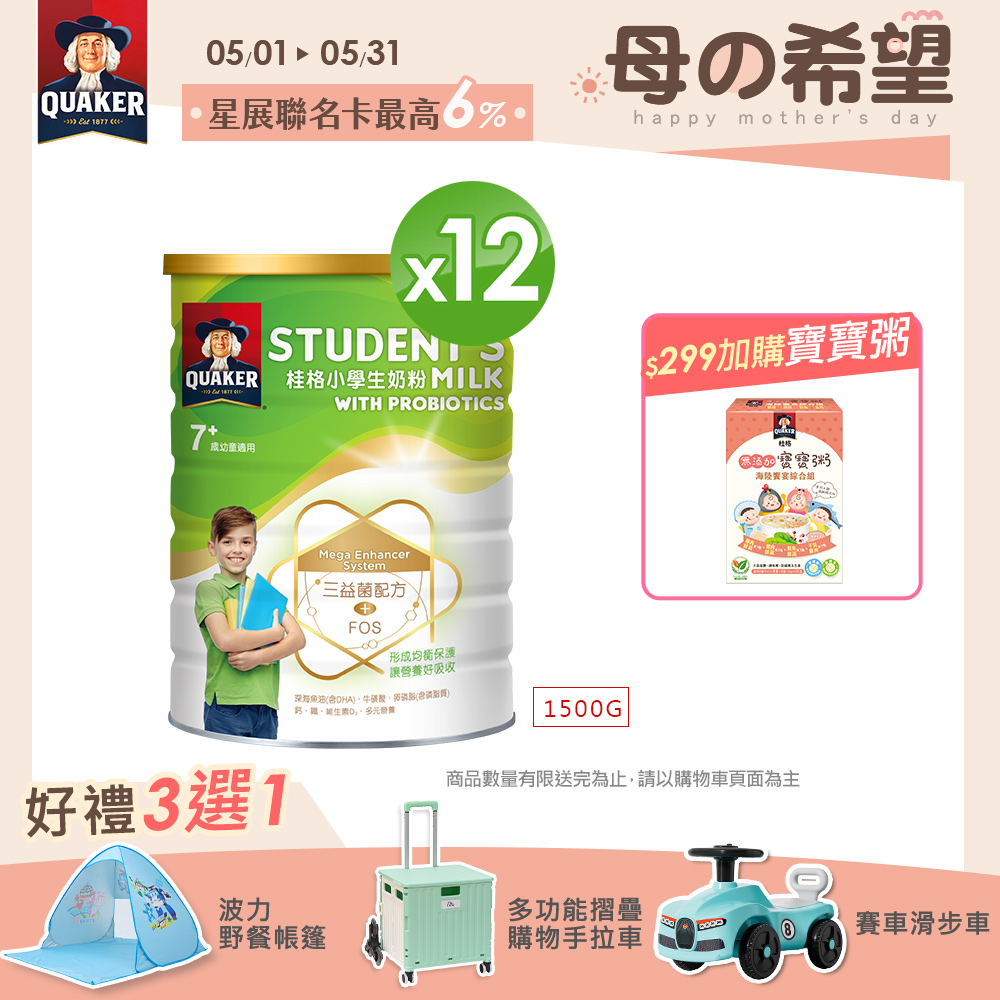 《桂格》 三益菌小學生奶粉(1500g/罐) x12罐