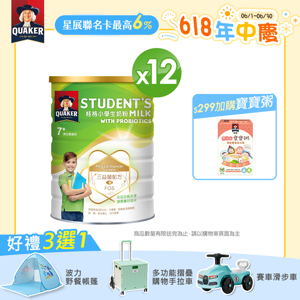 《桂格》 三益菌小學生奶粉(1500g/罐) x12罐