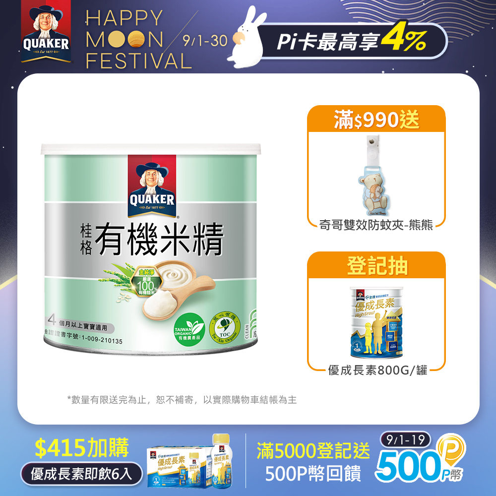 《桂格》敏兒HA有機米精(300g/罐)