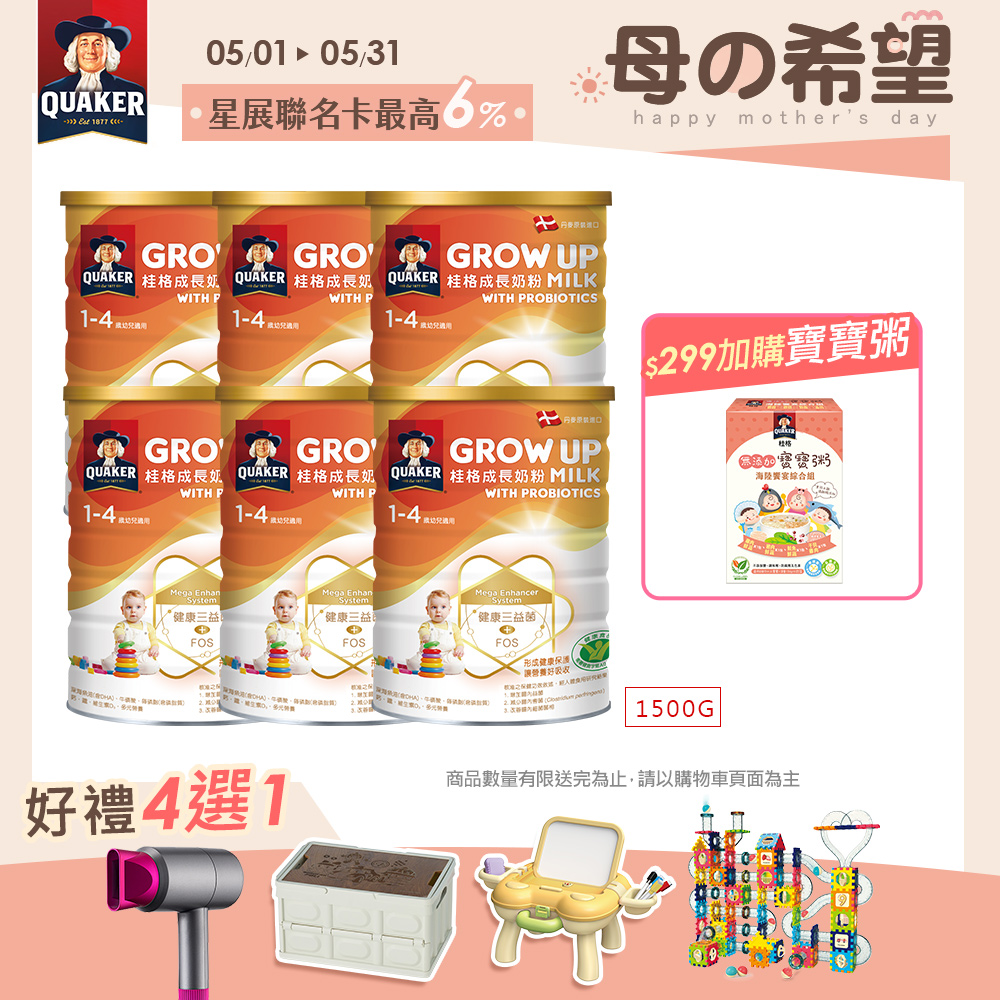 《桂格》三益菌成長奶粉(1500g*6罐/箱)