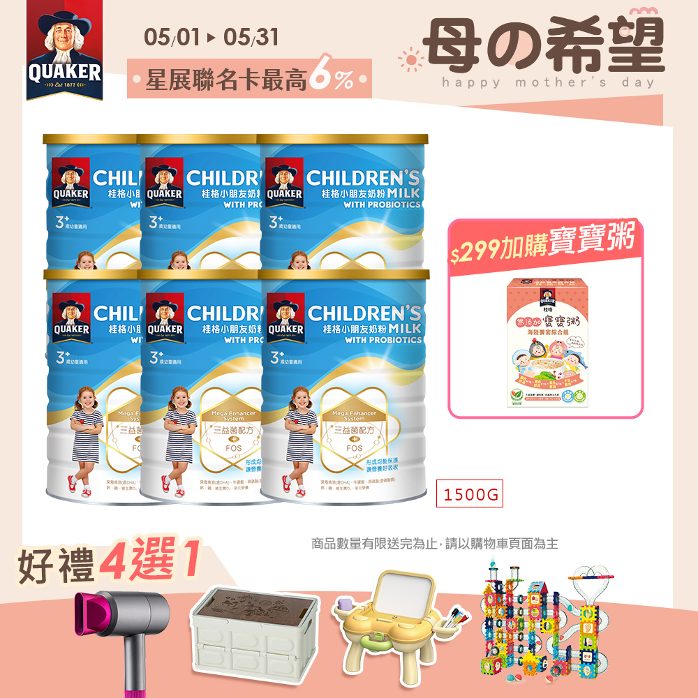《桂格》三益菌小朋友奶粉(1500g*6罐/箱)