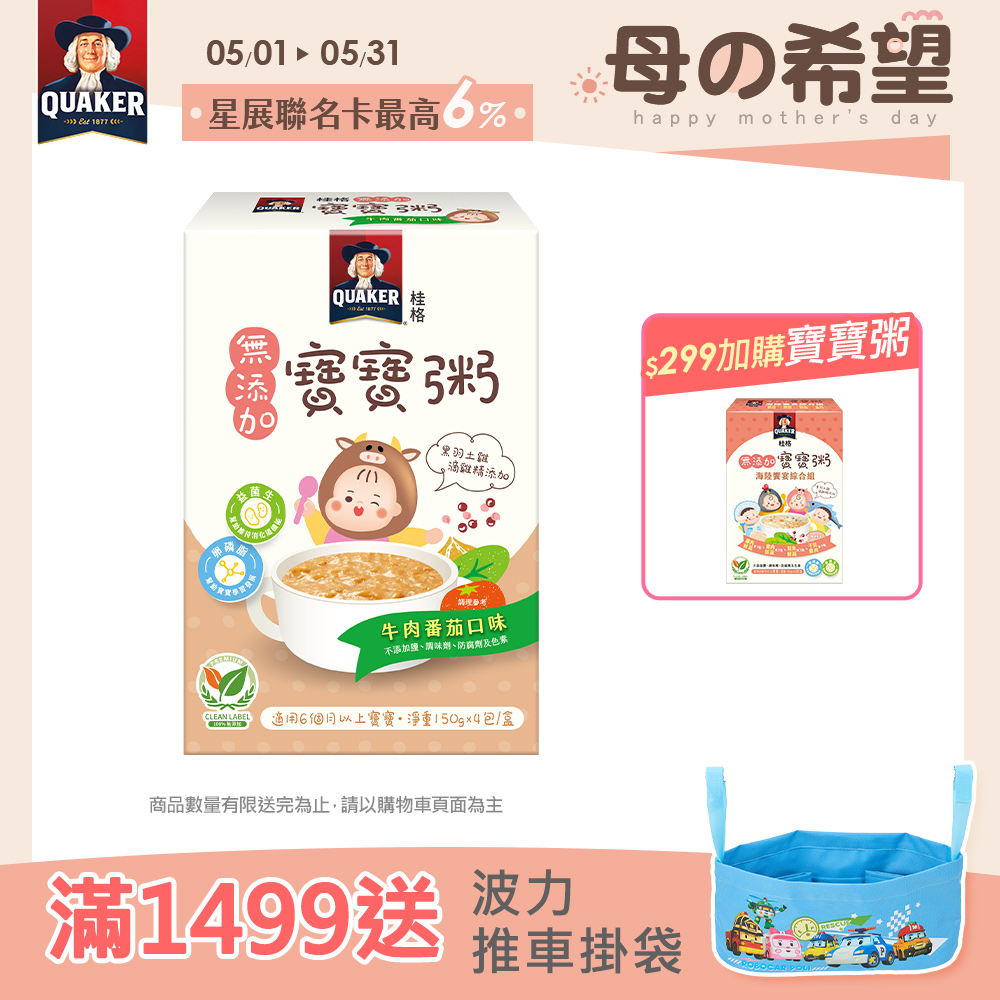 桂格牛肉番茄無新增寶寶粥150gx4包/盒