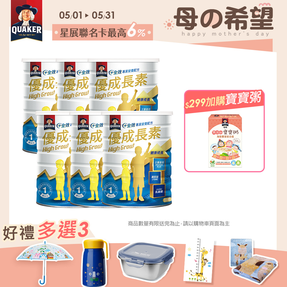《桂格》優成長素 低糖(800g/罐) x6罐/箱