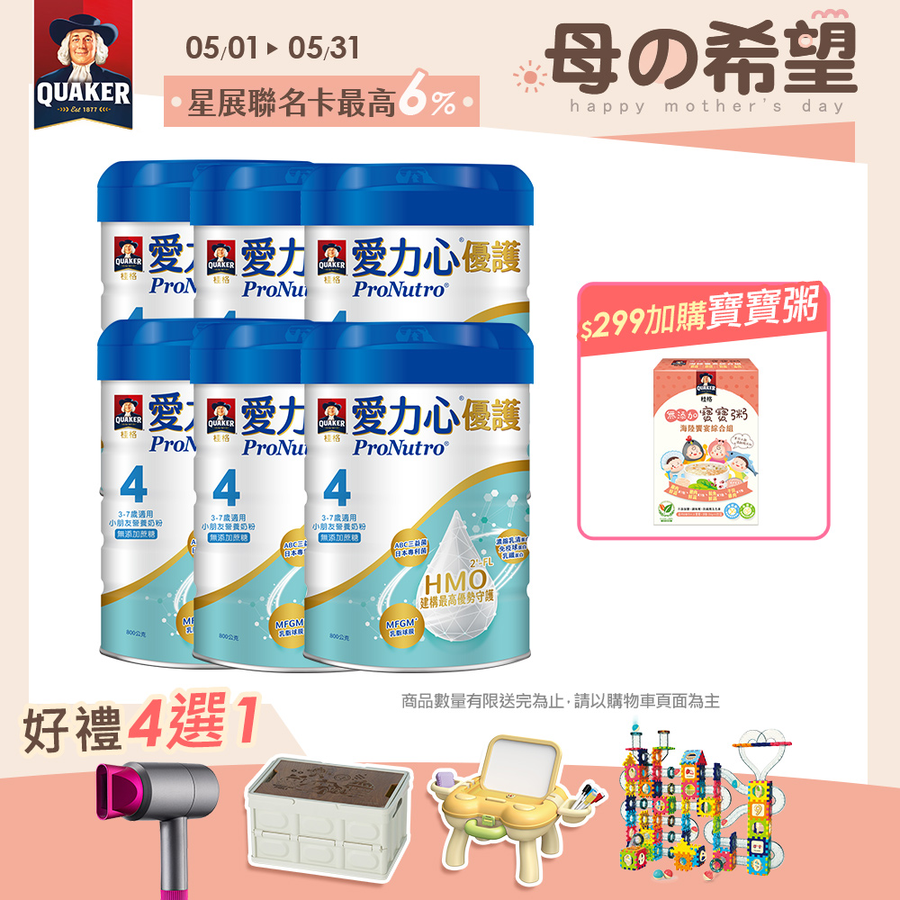 桂格 愛力心優護小朋友營養奶粉800Gx6罐/箱