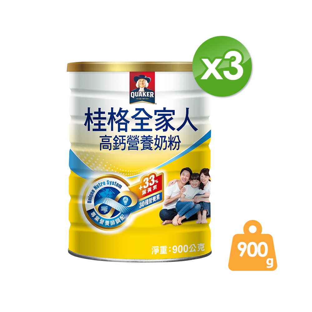 《桂格》全家人高鈣奶粉(900gx3罐)