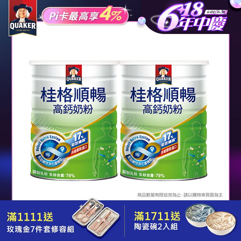 《桂格》順暢高鈣奶粉(1500gx2罐)