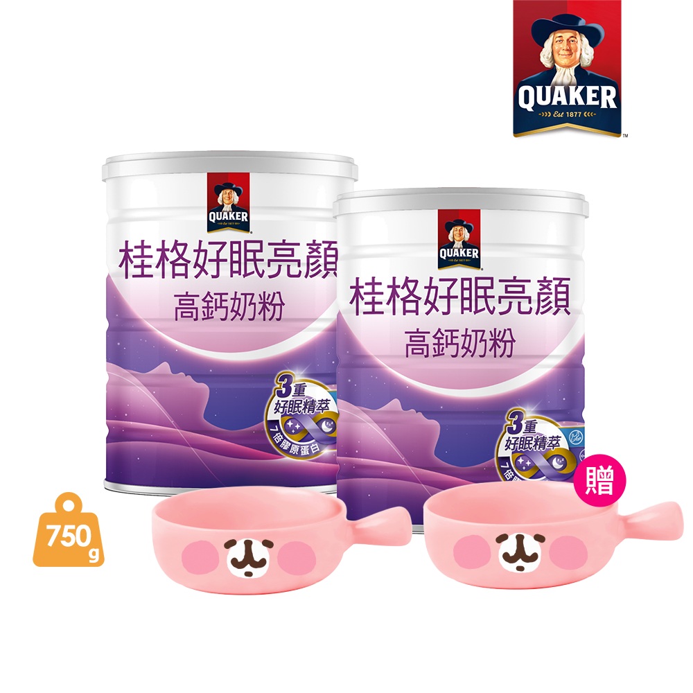 【QUAKER 桂格】好眠亮顏高鈣奶粉750gx2罐 (贈卡娜赫拉陶瓷碗x2)