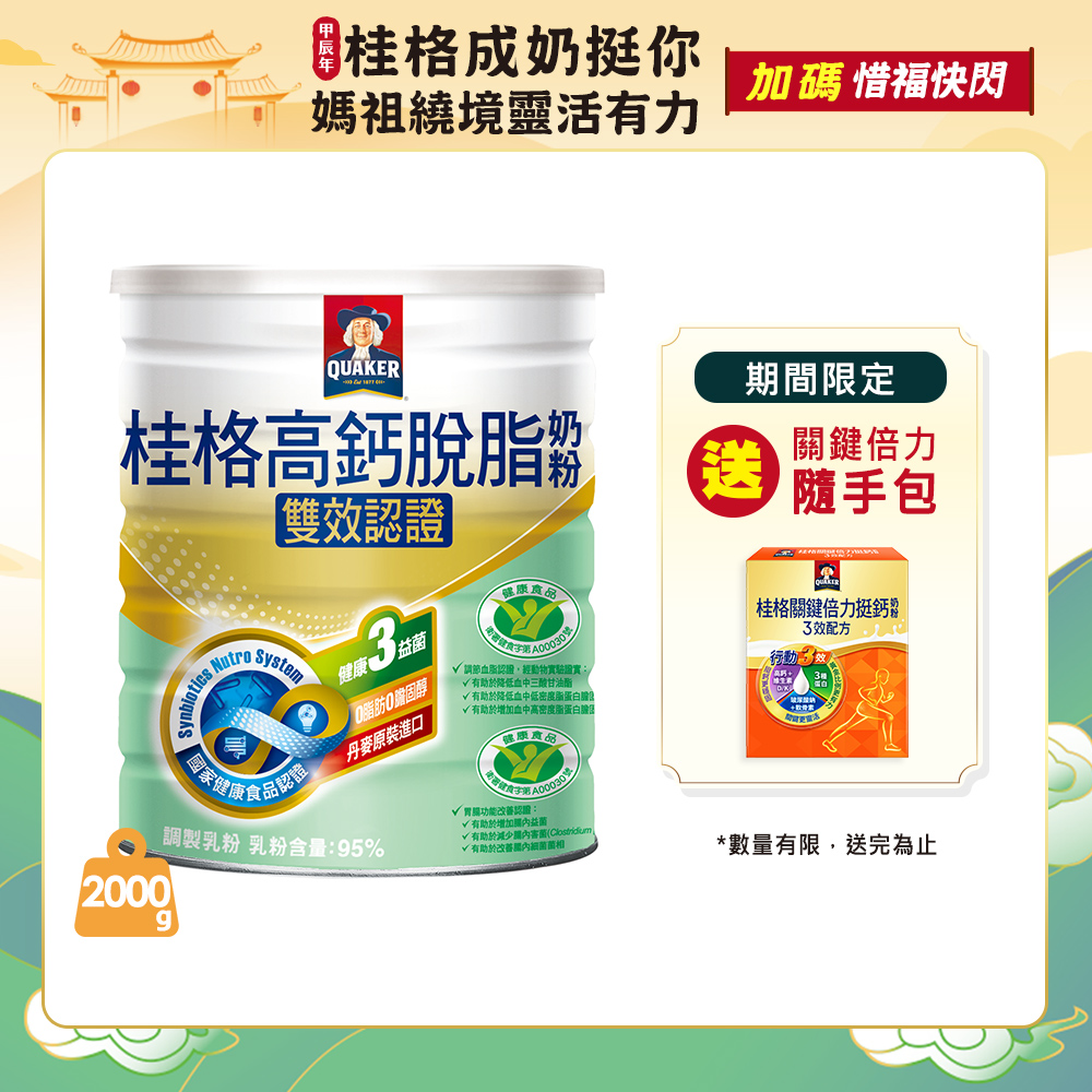 《桂格》雙認證高鈣奶粉(2000g/罐)