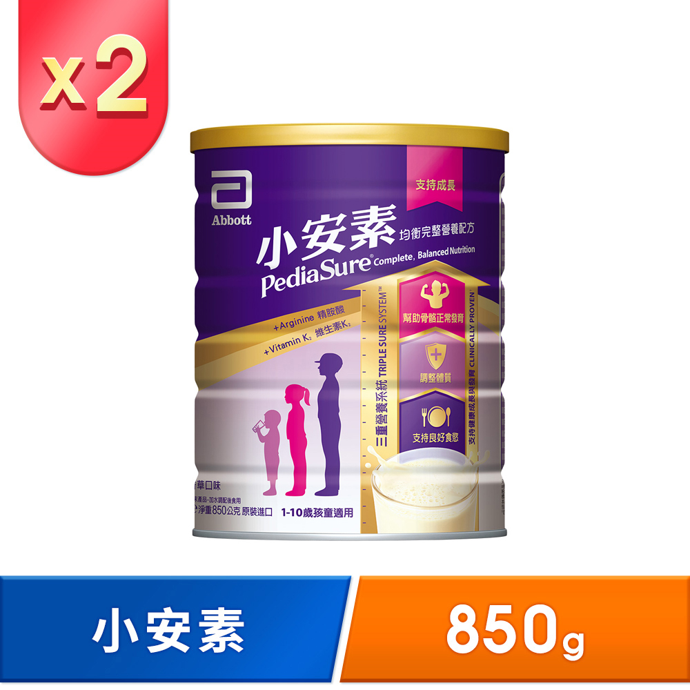 亞培 小安素均衡完整營養配方(850gx2罐)