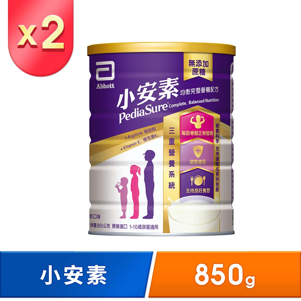 亞培 小安素均衡完整營養配方-牛奶口味(850gx2入)
