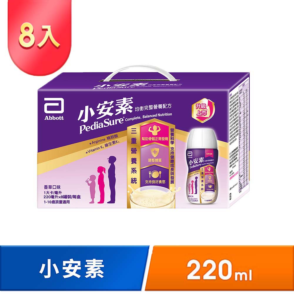 小安素均衡完整營養品即飲配方禮盒(220ml x8入)