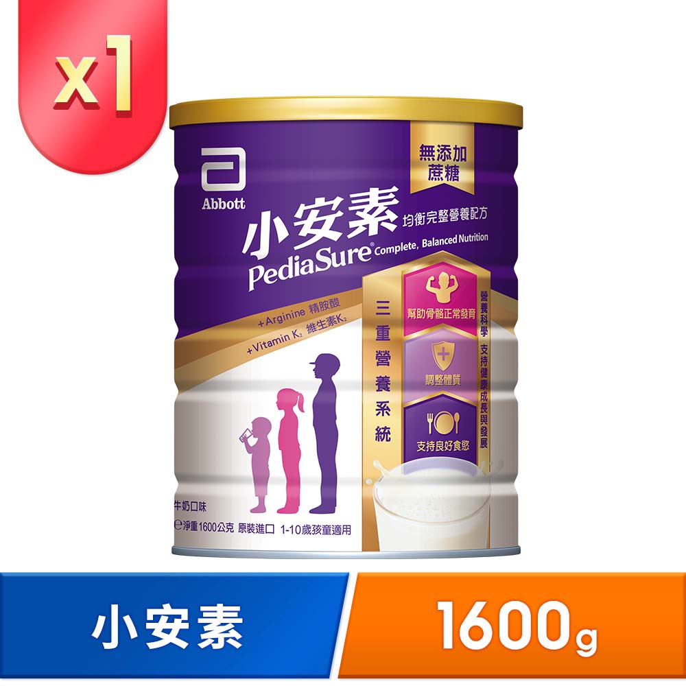 亞培 小安素均衡完整營養配方-牛奶口味(1600g)