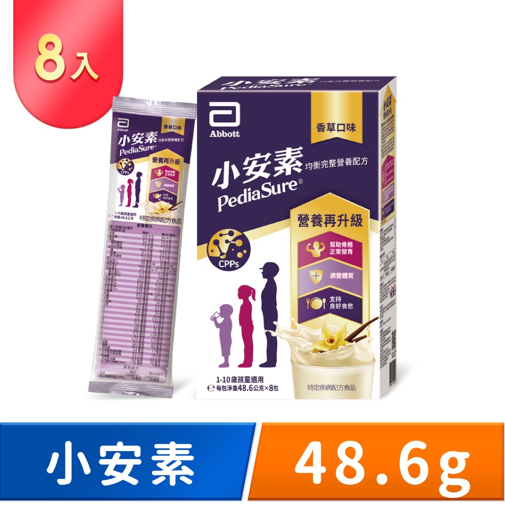 亞培 小安素均衡完整營養配方-香草口味(48.6g x8包)