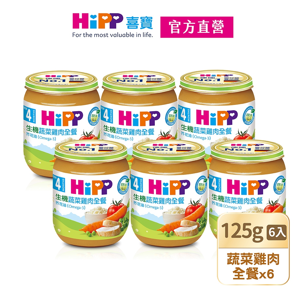 HiPP喜寶生機蔬菜雞肉全餐6入組(125g/瓶)