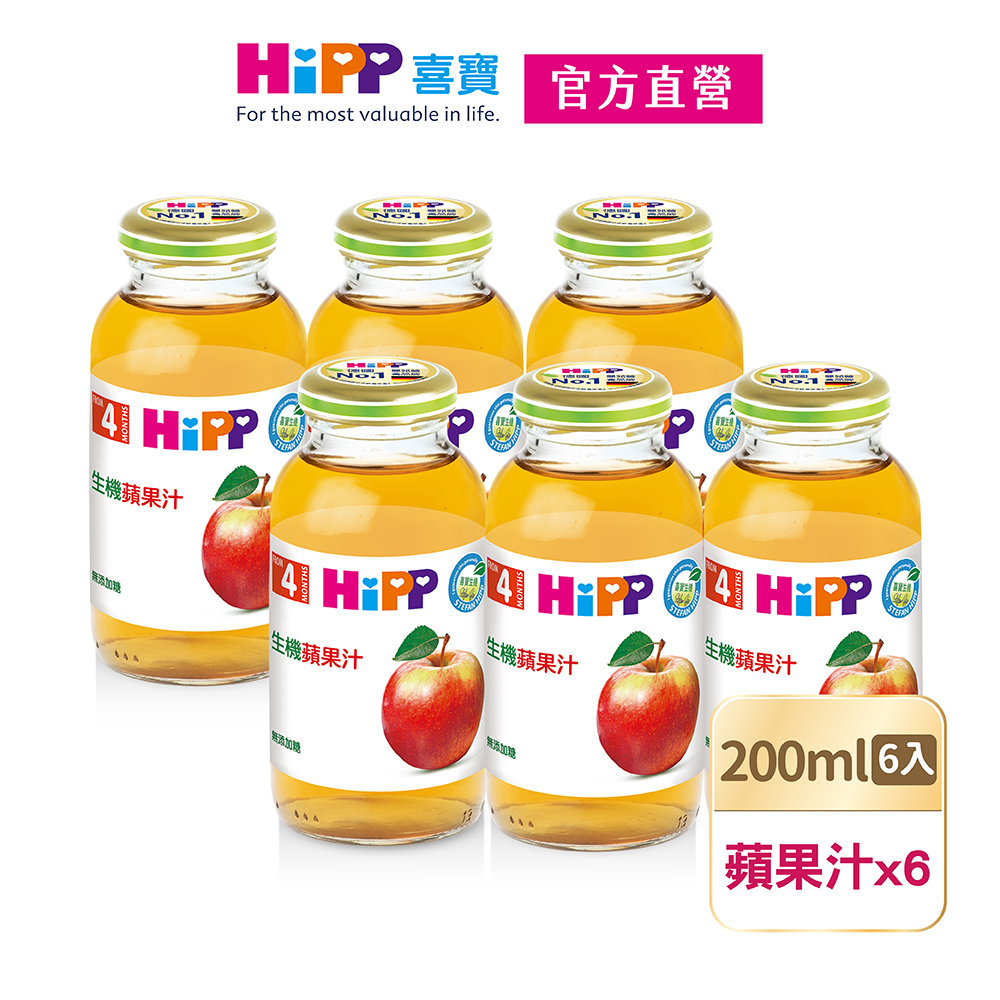 【HiPP喜寶】生機蘋果汁6入組(200ml/瓶)