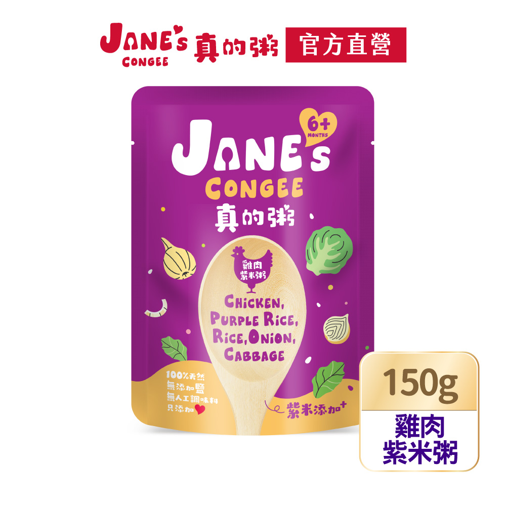 【Janes Congee】雞肉紫米粥150g