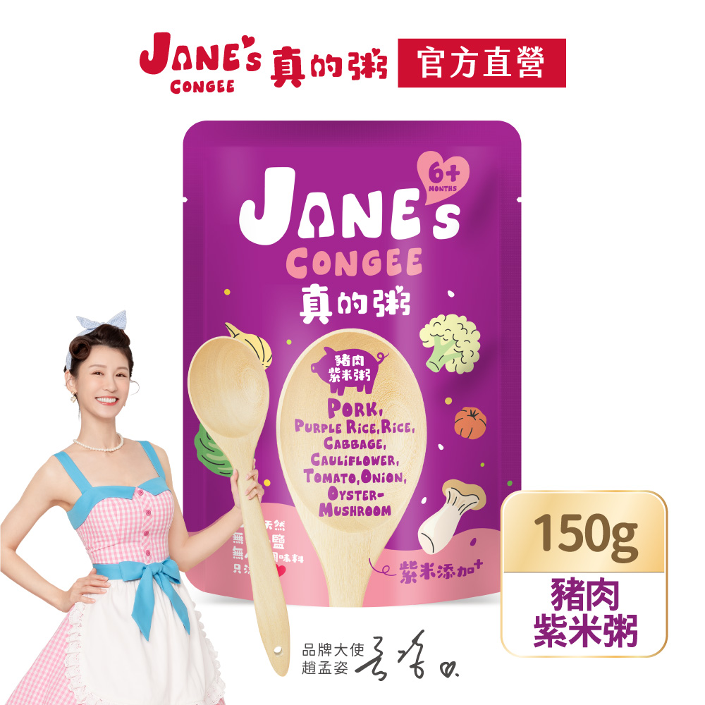【Janes Congee】豬肉紫米粥150g