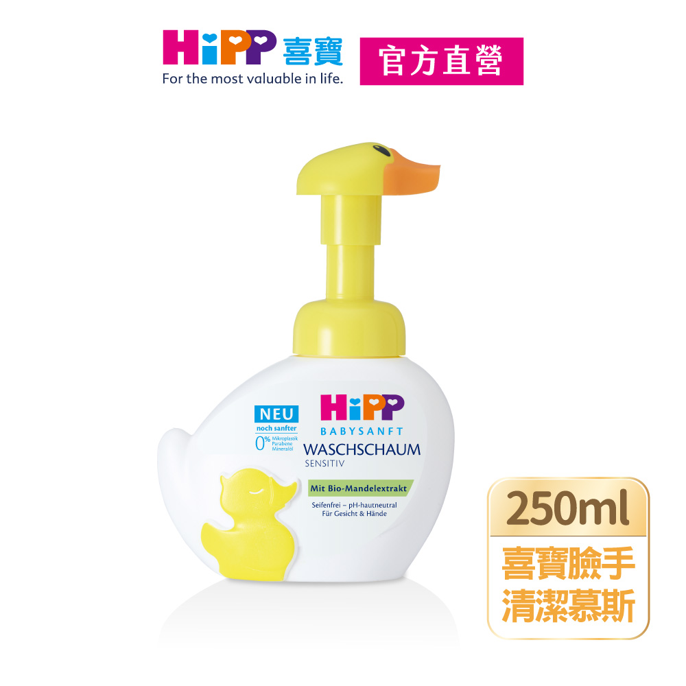 【HiPP】喜寶臉手清潔慕斯250ml