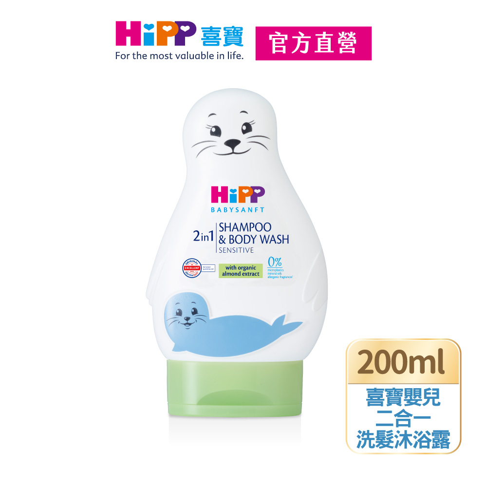 【HiPP】喜寶嬰兒二合一洗髮沐浴露200ml