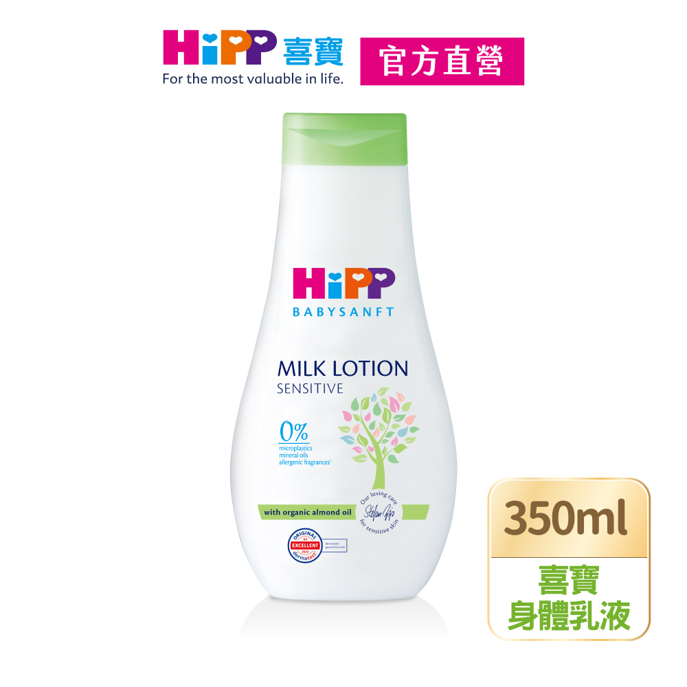【HiPP】喜寶身體乳液 350ml