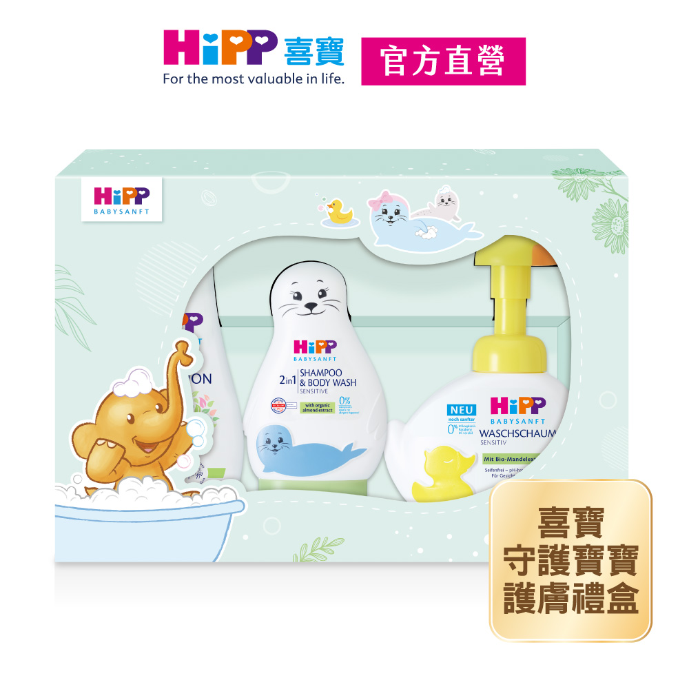 【HiPP】喜寶守護寶寶護膚禮盒