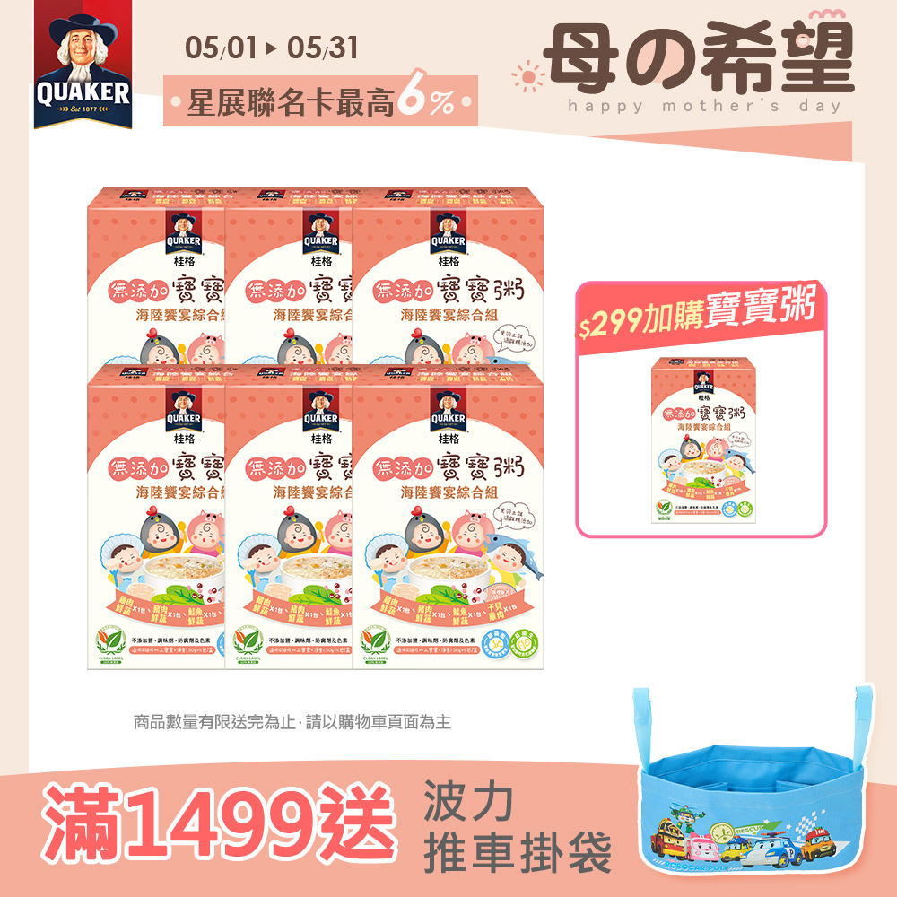 桂格 無新增寶寶粥(150gx4包/盒) 海陸饗宴x6盒