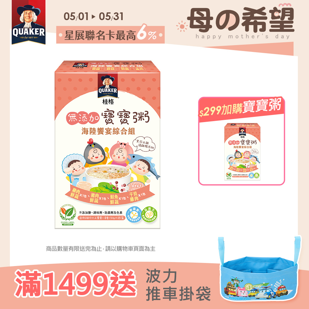 桂格 無新增寶寶粥150gx4包/盒 海陸饗宴(雞肉+豬肉+幹貝+鮭魚)